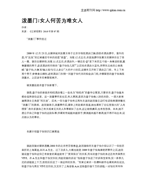 泼墨门女人何苦为难女人