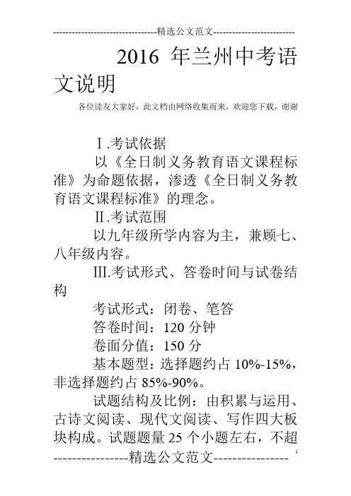 2016年兰州中考语文说明 