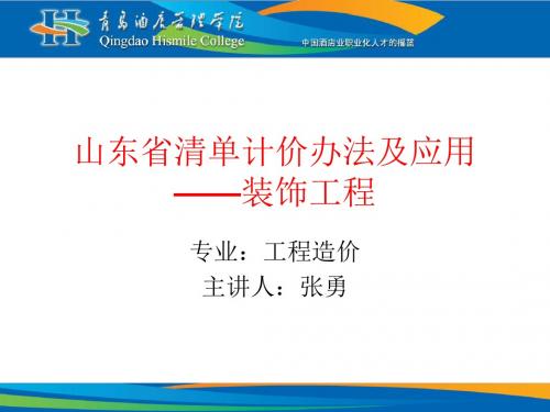 [优质文档]装饰工程——墙柱面工程-PPT文档资料