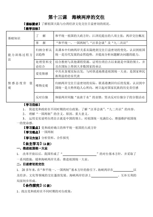 第十三课  海峡两岸的交往