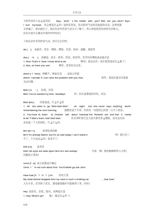【英语】英语语气词(差不多全了)
