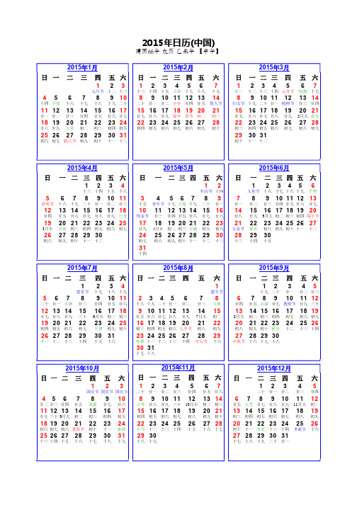 2015年日历(打印版)