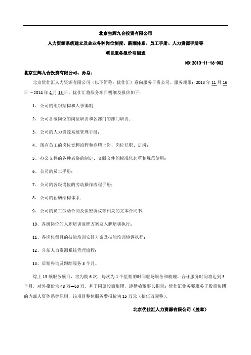 服务报价明细表