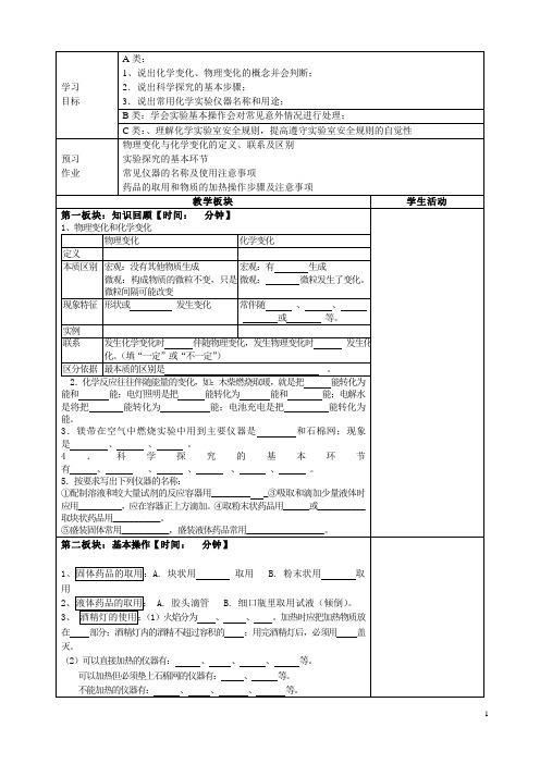 九年级化学全册 第一单元 步入化学殿堂复习教案 (新版)鲁教版