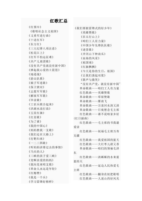 红歌汇总