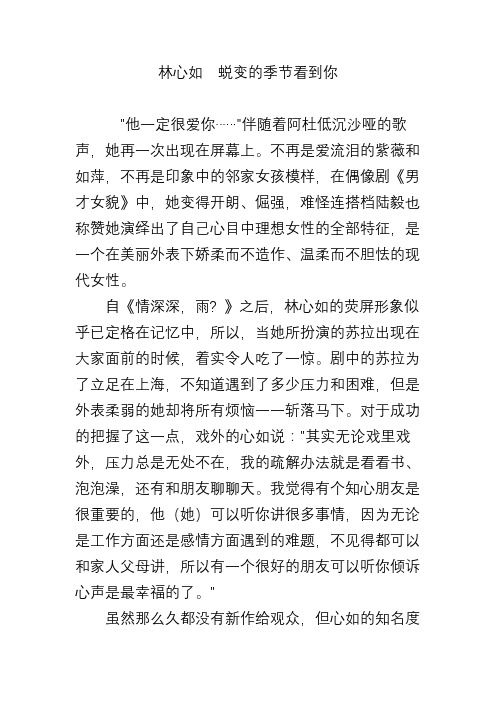 林心如 蜕变的季节看到你