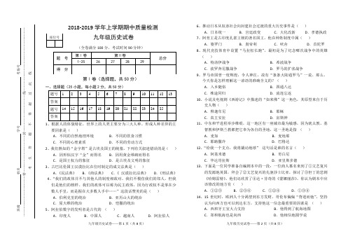 2018—2019学年上学期期中考试试卷九年级历史