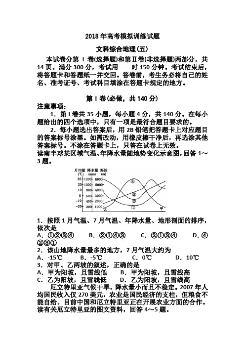 山东省潍坊市2018届高三下学期高考模拟训练(五)地理试题及答案模板