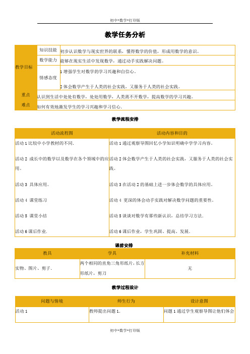 华师大版-数学-七年级上册-1.1 与数学交朋友  课时1