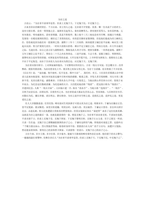 为官之道