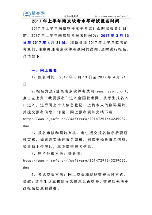 2017年上半年南京软考水平考试报名时间