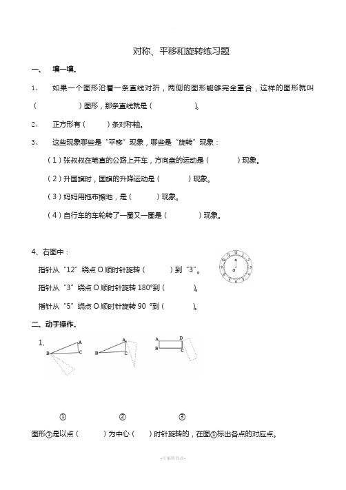 五年级最新对称平移旋转练习题