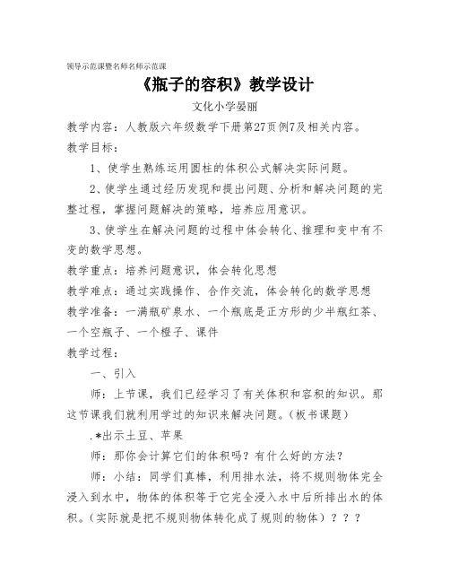 人教版小学数学六年级下《3圆柱与圆锥：解决问题》赛课导学案_0
