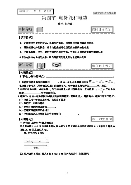 电势能和电势