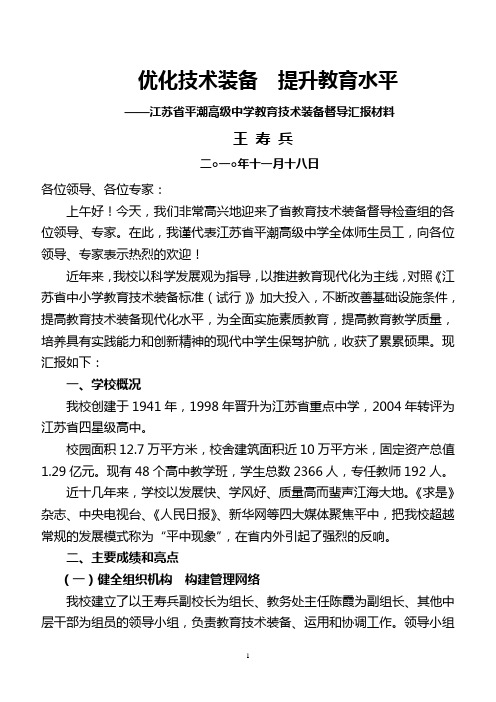 教育技术装备督导汇报材料