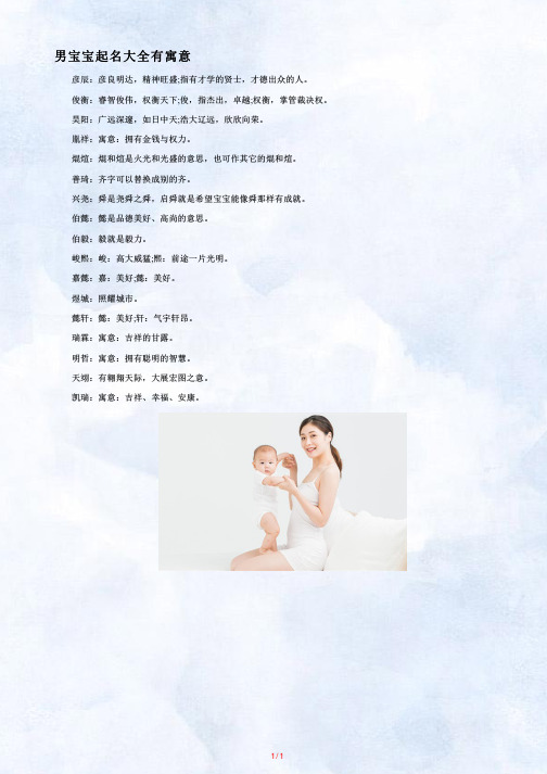 男宝宝起名大全有寓意