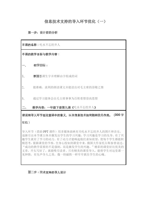 信息技术支持的导入环节优化