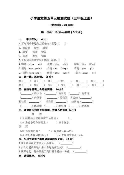 三年级(上)学生学业第5单元语文试卷质量调研测试