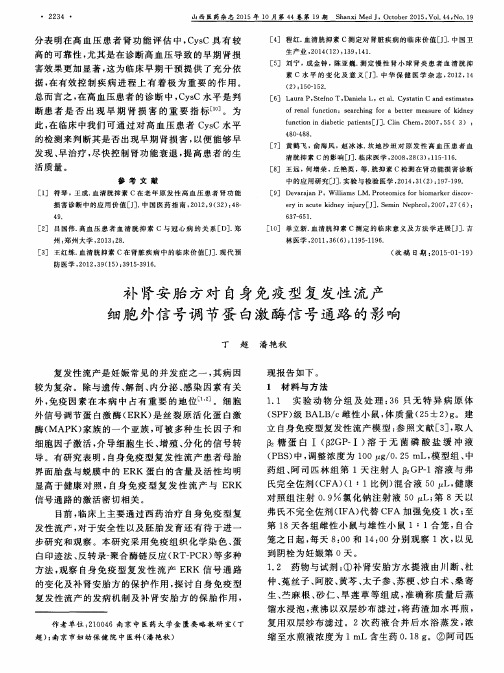 补肾安胎方对自身免疫型复发性流产细胞外信号调节蛋白激酶信号通