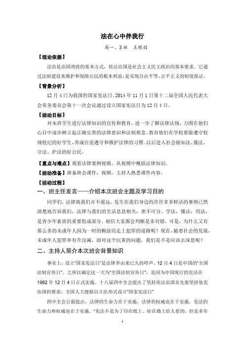 法在心中伴我行 主题班会教案