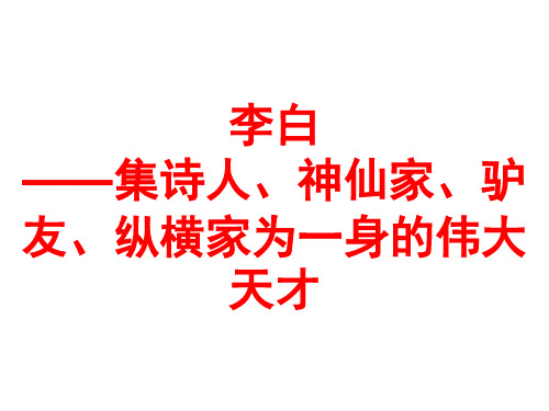 李白讲座