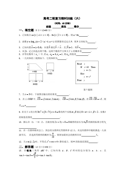 高考二轮复习限时训练(六)
