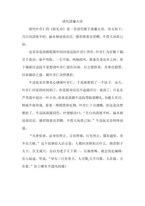 清代清廉古诗