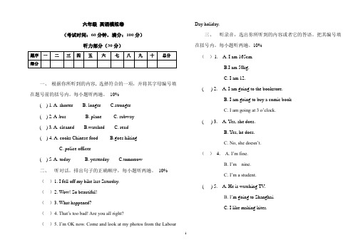 人教PEP六年级下册小学毕业英语模拟试卷(含答案和听力材料)