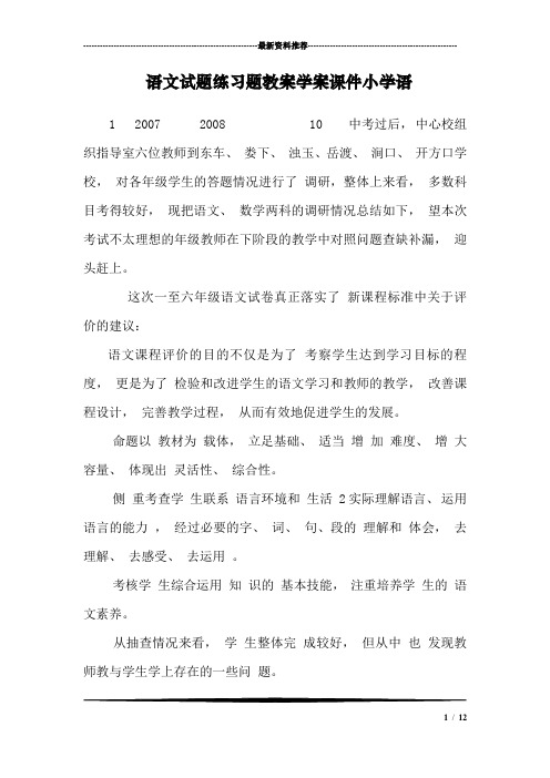 语文试题练习题教案学案课件小学语