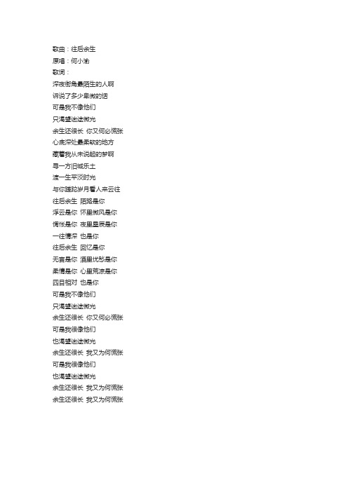 往后余生歌词