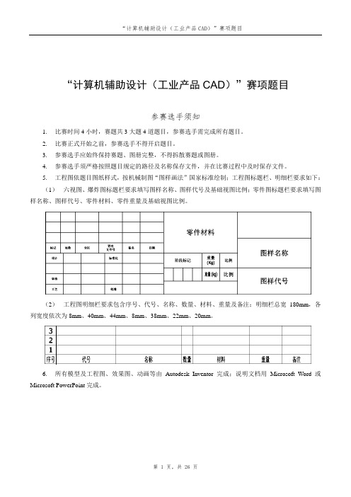 inventor2018年省赛试卷