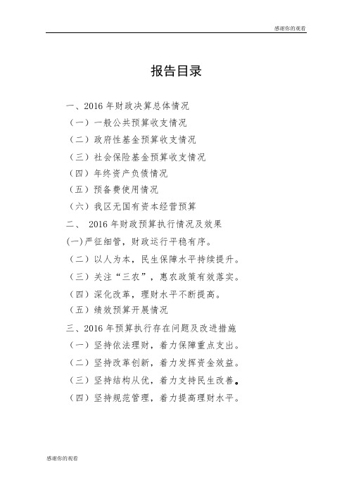 2016年财政决算总体情况.doc