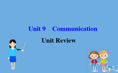 九年级英语全册Unit9CommunicationReview课件新冀教