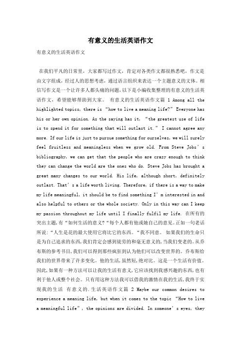 有意义的生活英语作文