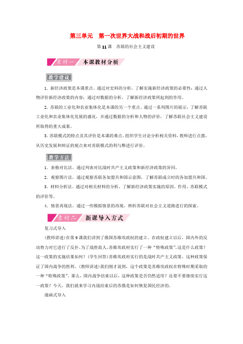 2018-2019学年九年级历史下册 第三单元 第一次世界大战和战后初期的世界 第11课 苏联的社会