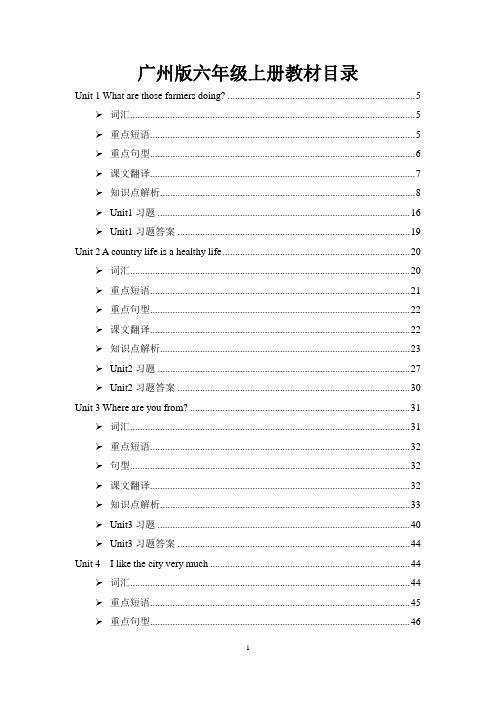 广州版英语六年级上册教材