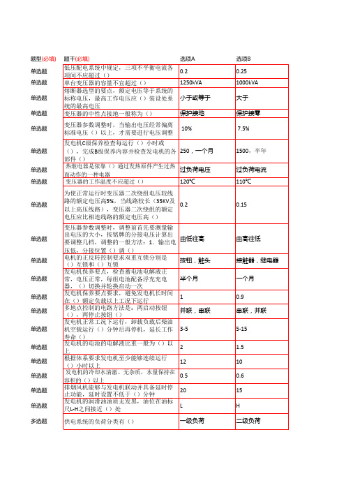 供配电完整版考试题