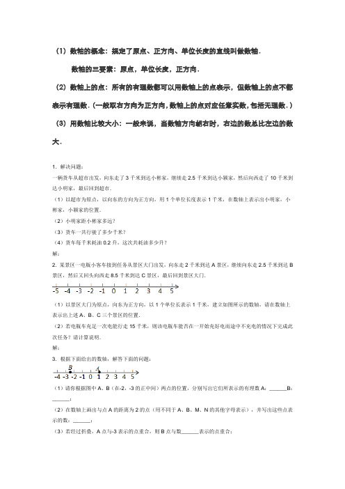 数轴知识点及练习