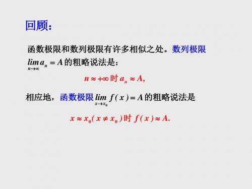 23_函数极限性质4解读