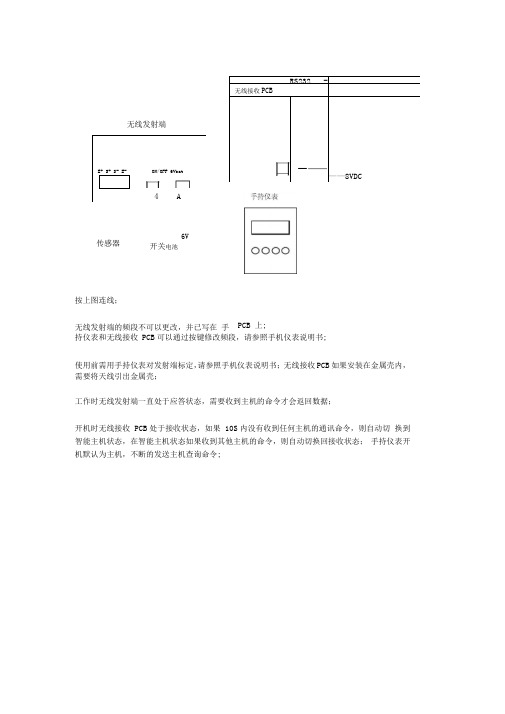 无线发射器接收器使用说明