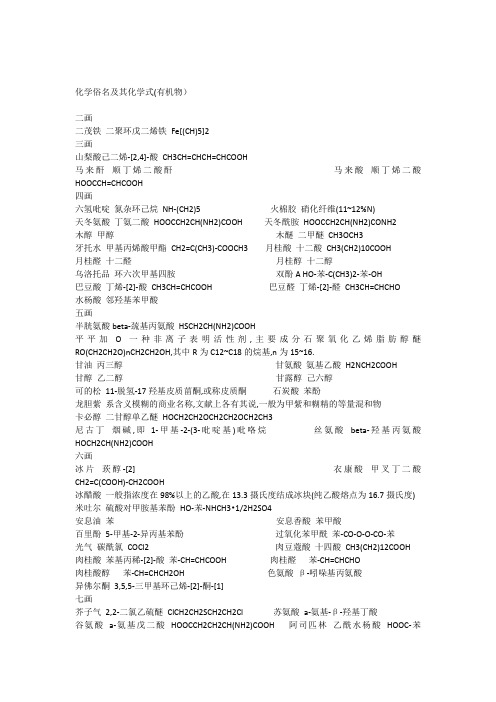 化学俗名及其化学式(有机物)