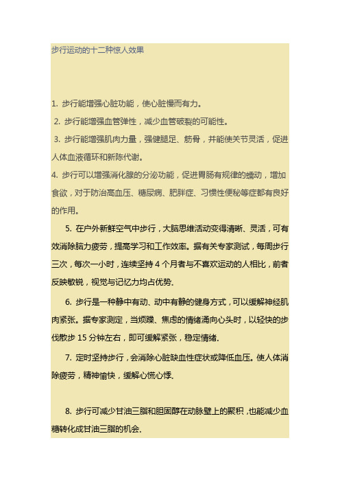 步行运动的十二种惊人效果