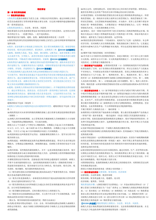 05175税收筹划