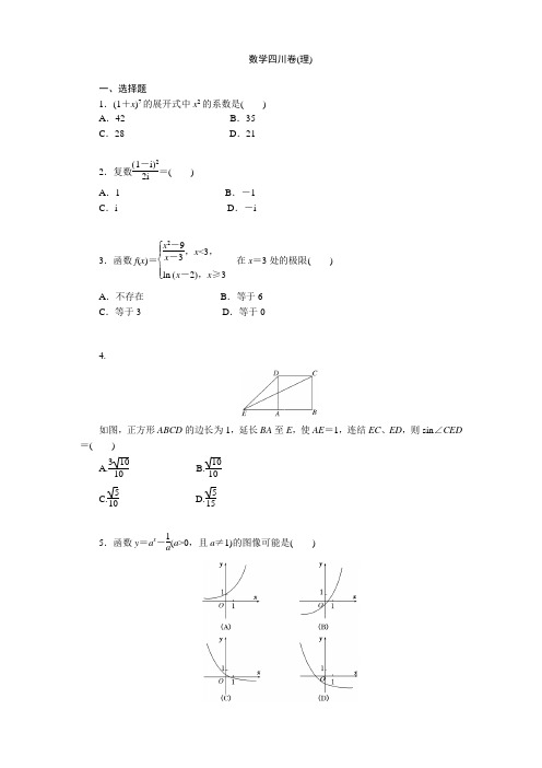 2012年普通高等学校招生全国统一考试数学四川卷(理)