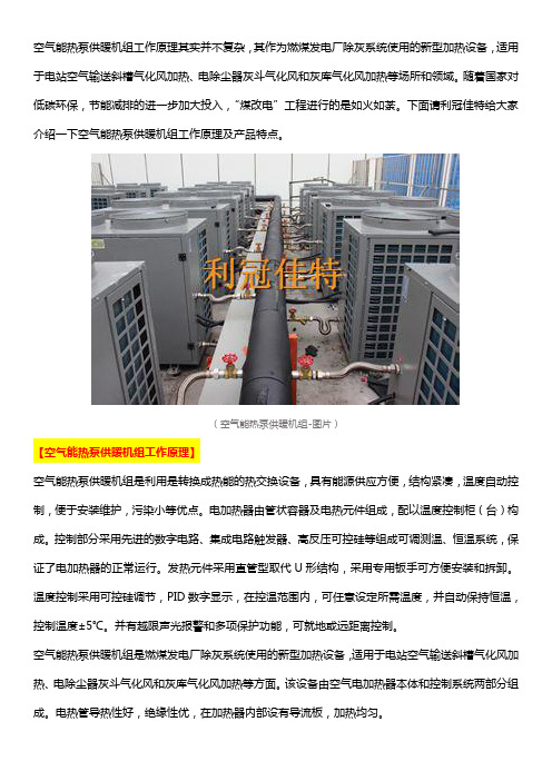 空气能热泵供暖机组工作原理及产品特点