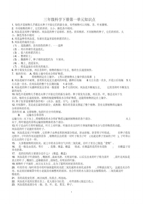 鄂教版小学科学三年级下学期知识点