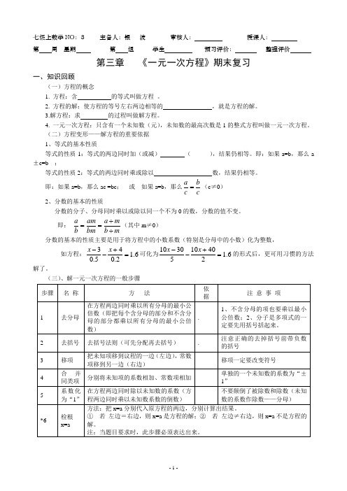 人教版七年级上册第三章《一元一次方程》复习导学案