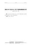 流氓ONT引起PON口用户闪断故障案例分析