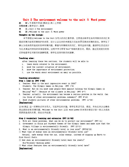 英语知识点牛津译林版高中英语必修五Unit 2《The environment》(Welcome to the unit)教案-总结