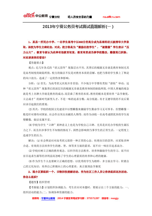 2013年宁夏公务员考试面试真题解析(一)